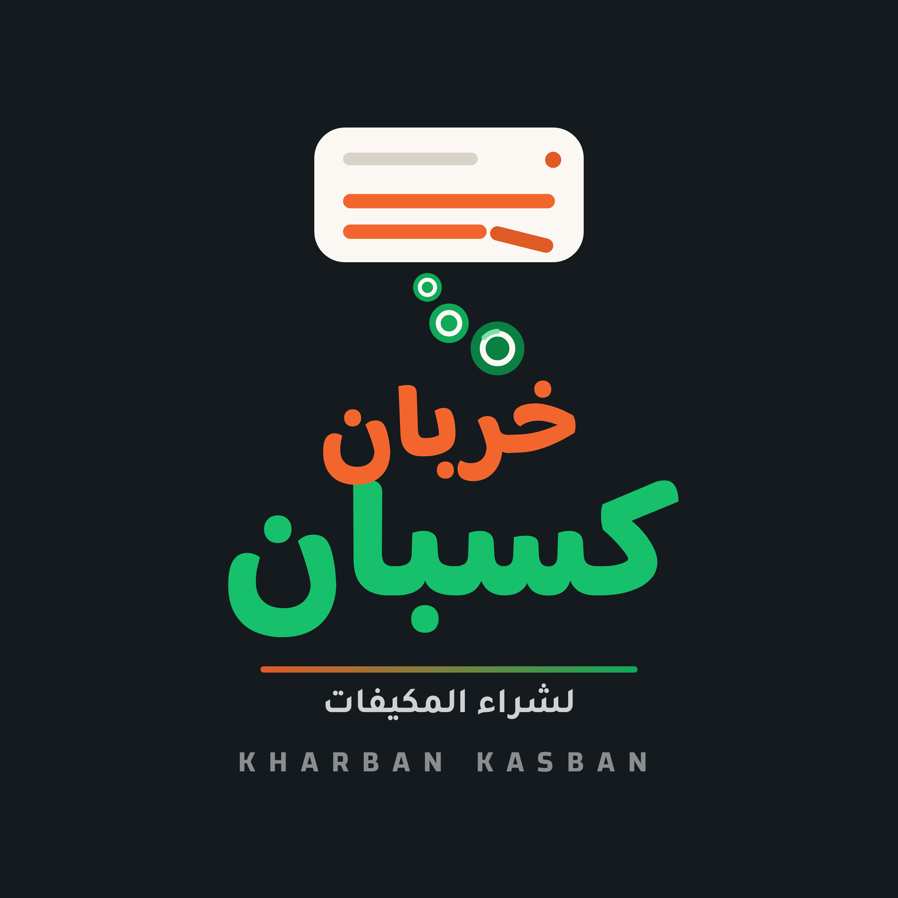 خربان كسبان